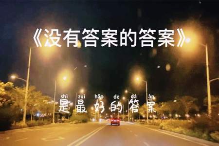 什么灯没有光答案