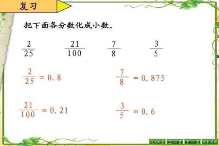 0.8化成分数是多少