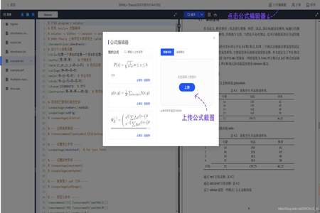 在线latex公式编辑器怎么用