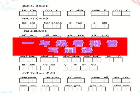 小学一年级语文词语贴课本怎么贴