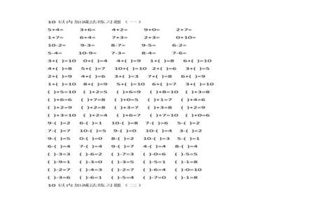 10以内数的加减法是根据数的什么计算