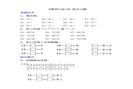 小学一年级20以内的减法怎么教