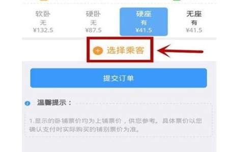 网上买票需要核验怎么回事