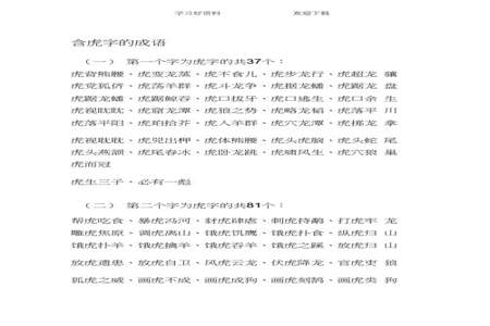 带2个百字的成语