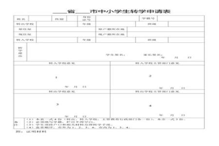 小学一年级学生转学怎么转