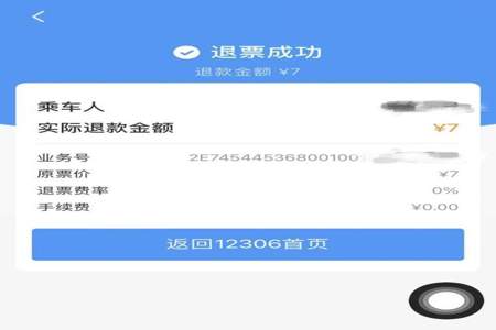 发信息的高铁票怎么退票