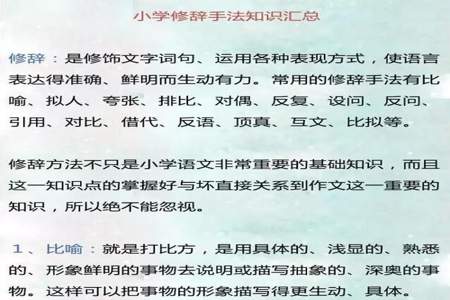 我真为蝴蝶着急了。用的什么修辞手法