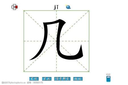 对的笔画笔顺怎么写