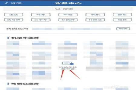 交管12123怎么重新下单