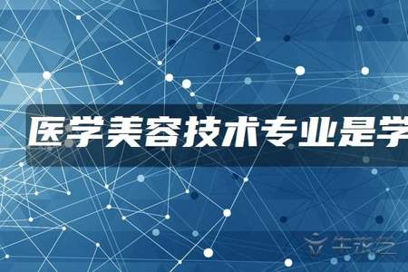 江阴化妆品技术专业是学什么的