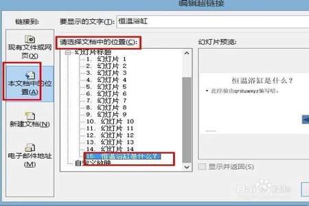 PPT中插入超链接打不开