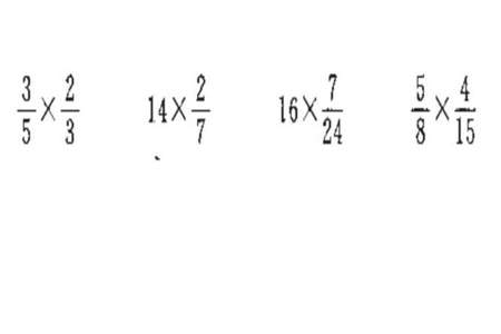 分数乘法计算怎么做