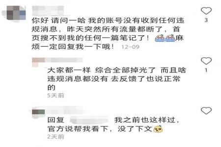 小红书三次违规多久恢复