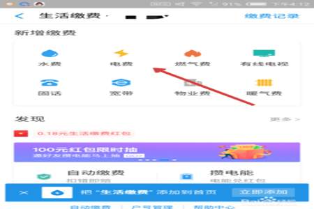 怎么用支付宝交水电费