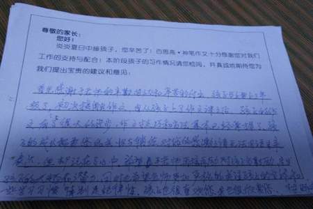 交通安全的家长意见怎么写10个字