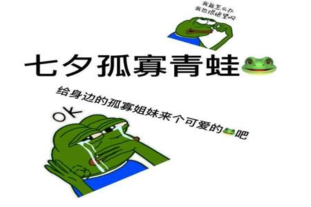 七夕女生发青蛙表示什么