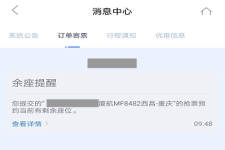 为什么预约抢票抢不到