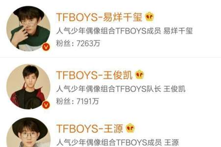 TFBOYS为什么唯粉比团粉更多