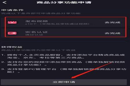 抖店关闭又开通怎么开通橱窗