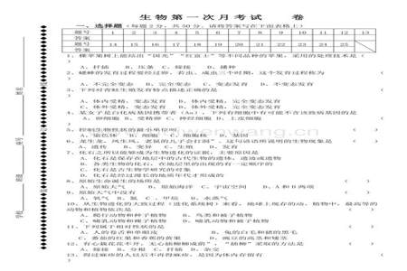 初一第一次月考生物考什么