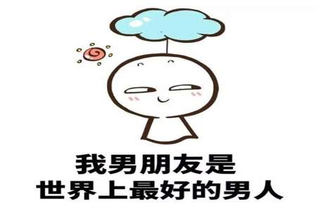 怎么选男朋友才是正确的