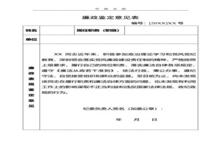 本人对鉴定意见怎么写50字