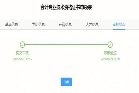 中级会计师考后审核