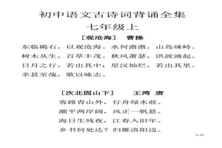 初二下册语文课外古诗词，人教版