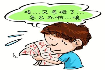 小学三年级了我的成绩很差怎么变好