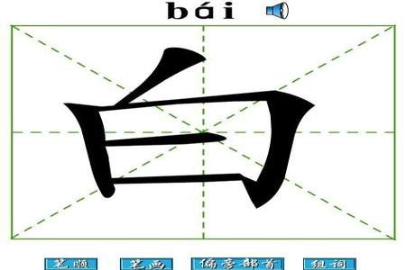 片字的笔顺