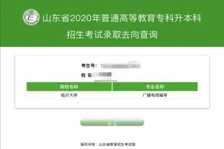 为什么高校的2020年录取信息显示不出来