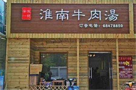 牛肉汤店取什么名字好