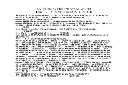 用古诗文或名言警句对目标与成就概括