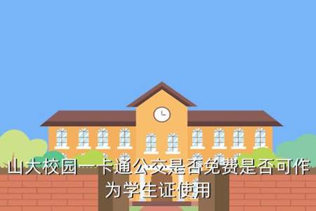 山河大学校园卡怎么获得