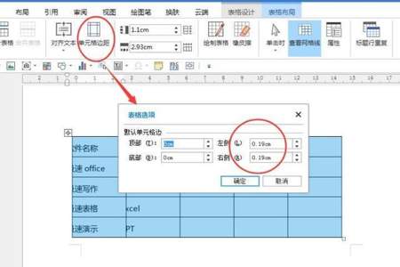 word表格怎么在图片里面写字