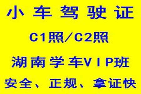 c1改c2需要驾校填写什么资料