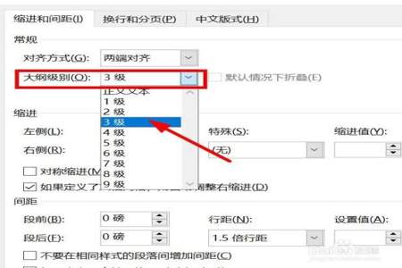 3级标题格式错误怎么改