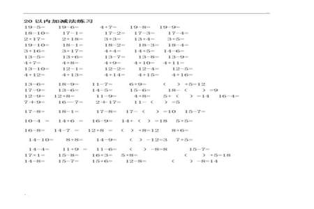 20以内加减练习题技巧怎么教