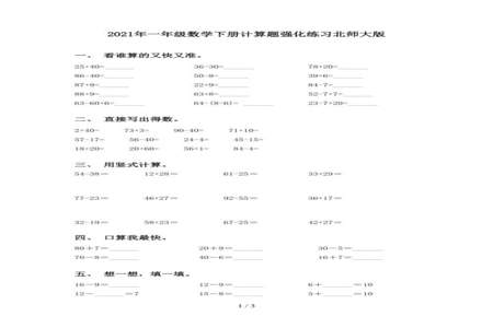 一年级下册家长给孩子出计算题怎么出