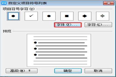 world里面怎么设置项目符号的颜色