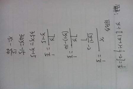 方程解集怎么算过程