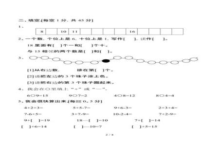 小学一年级数学上册54页4题怎么做