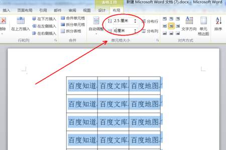 word表格怎么切分