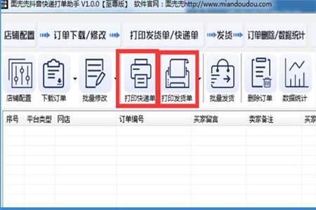 抖店快递助手发件人信息怎么写