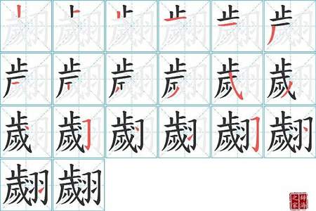 三字笔顺怎么写的