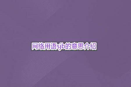 抛光的油网络用语是什么意思