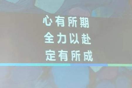 全力以赴是什么意思