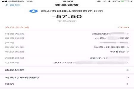 支付宝水费交错了怎么申请退款