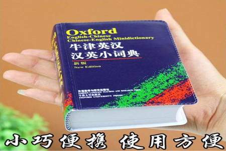 初中生用什么英汉词典更好一些