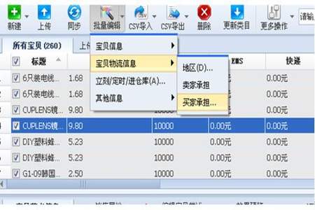 淘宝店运费模板按重量计算怎么设置